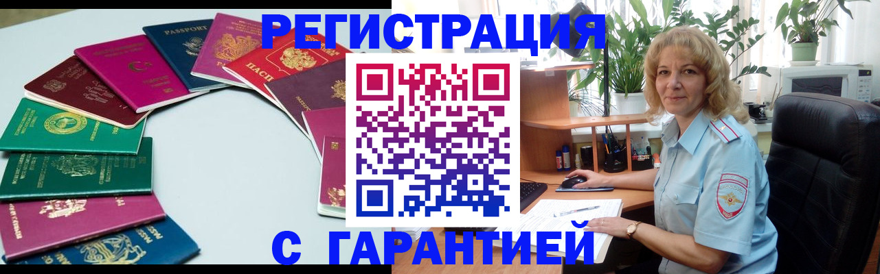 прописка законно в Салехарде